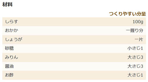 夏レシピ sum_recipe_shirasuokakatukudani_zairyo.jpg